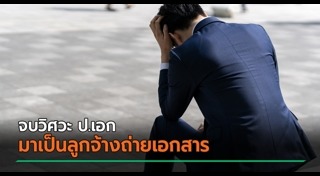 ปริญญาเอก