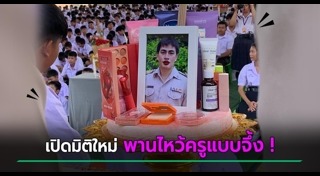 ไหว้ครู