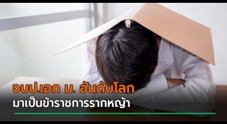 ปริญญาเอก