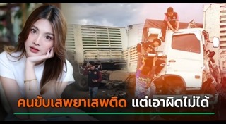 เสพยาบ้า