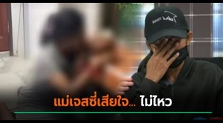 ลูกทำร้ายแม่