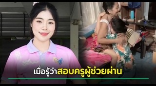 สอบครูผู้ช่วย