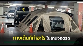 ลานจอดรถ