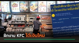 นักศึกษาฝึกงาน