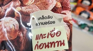 มะม่วงหิมพานต์