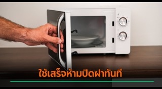 ไมโครเวฟ