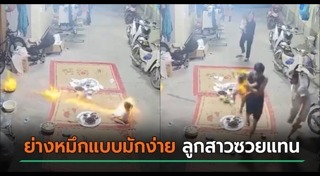 ภัยใกล้ตัวลูก