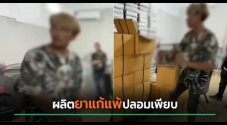 ยาอันตราย