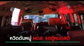 รถตู้โดยสาร