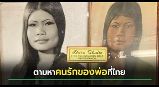 ความรักของพ่อ