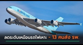 เครื่องบินลงจอดฉุกเฉิน