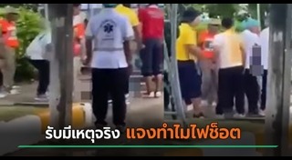 ไฟช็อตคนตาย