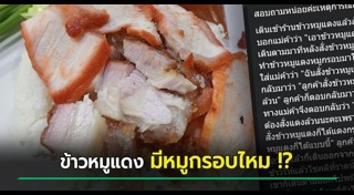 ข้าวหมูแดง