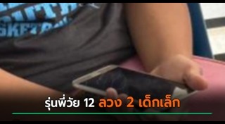 อนาจารเด็ก