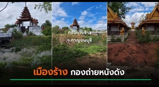 กาญจนบุรี