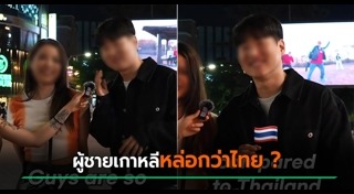 หนุ่มเกาหลี