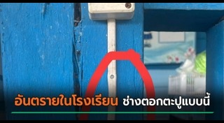 ไฟฟ้ารั่ว
