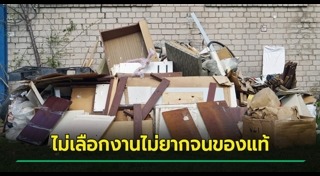 เก็บขยะ