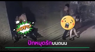 เซ็กส์ข้างถนน