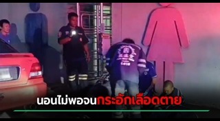 พักผ่อนไม่พอ