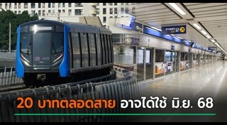 รถไฟฟ้า MRT
