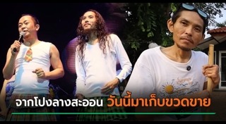 โปงลางสะออน