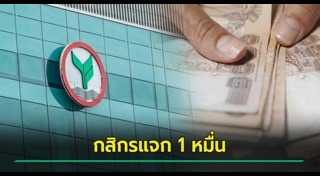 ธนาคารกสิกรไทย