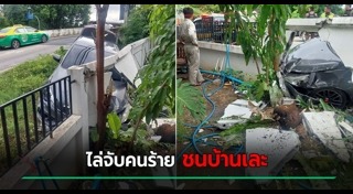 รถชนกำแพง