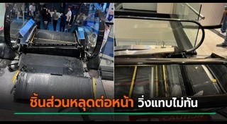 บันไดเลื่อน