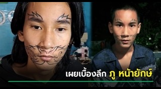 รอยสักแปลกๆ