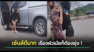 ผัวเมียทะเลาะกัน