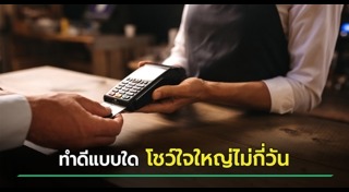 เสิร์ฟอาหาร