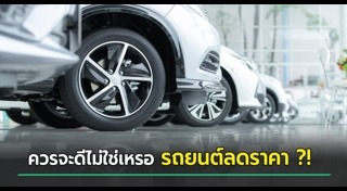 ราคารถยนต์