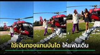 สายเปย์