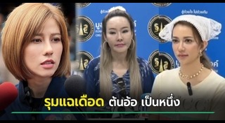 ต้นอ้อ เป็นหนึ่ง