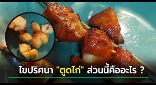 ไก่