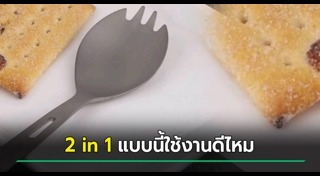 ช้อนส้อม