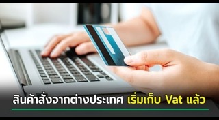 ภาษีมูลค่าเพิ่ม