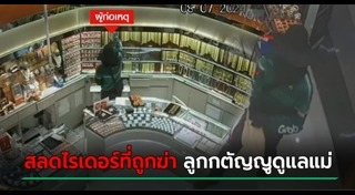 ฆ่าชิงทรัพย์