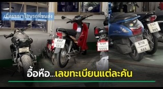 ทะเบียนรถ