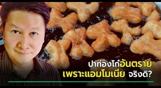 ปาท่องโก๋