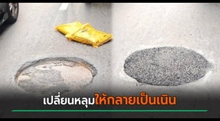 ซ่อมถนน