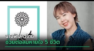 บริจาคอวัยวะ