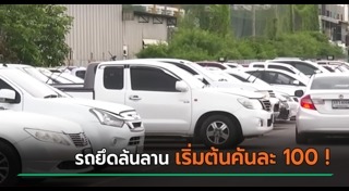 รถมือสอง