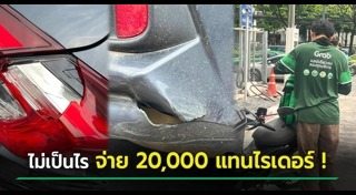 มอเตอร์ไซค์ชนรถเก๋ง