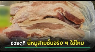 หมูสามชั้น