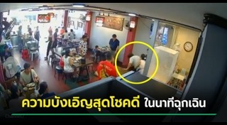 สำลักอาหาร