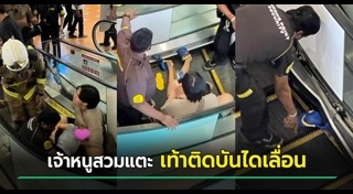 บันไดเลื่อน