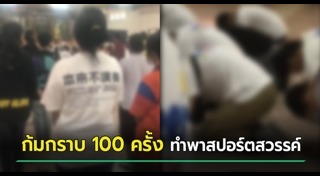 รับน้อง