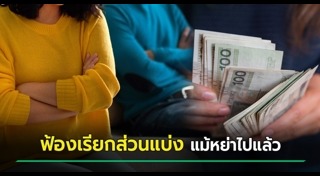 สินสมรส